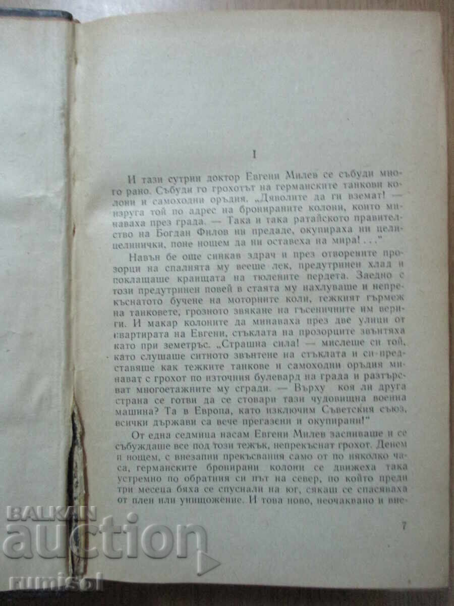 Δημοπρασία Για τη ζωή και το θάνατο - Dimitar Angelov