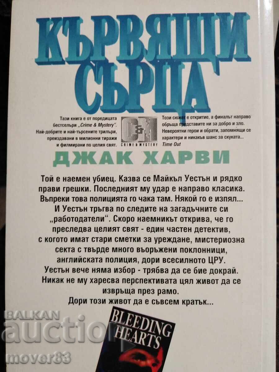 Licitație Inimi sângerânde. Jack Harvey. 2 bucăți