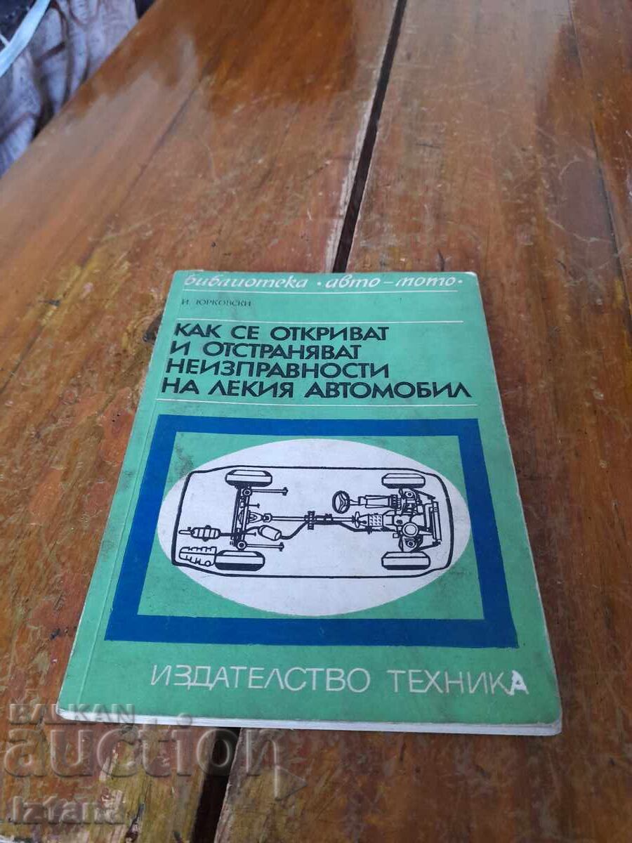 Βιβλίο Πώς να εντοπίζετε και να διορθώνετε βλάβες Βιβλίο Πώς να εντοπίζετε και να διορθώνετε βλάβες