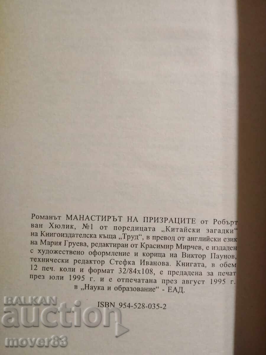 Livrarea Mănăstirea fantomelor. R. Van Hoolink Livrarea Mănăstirea fantomelor. R. Van Hoolink