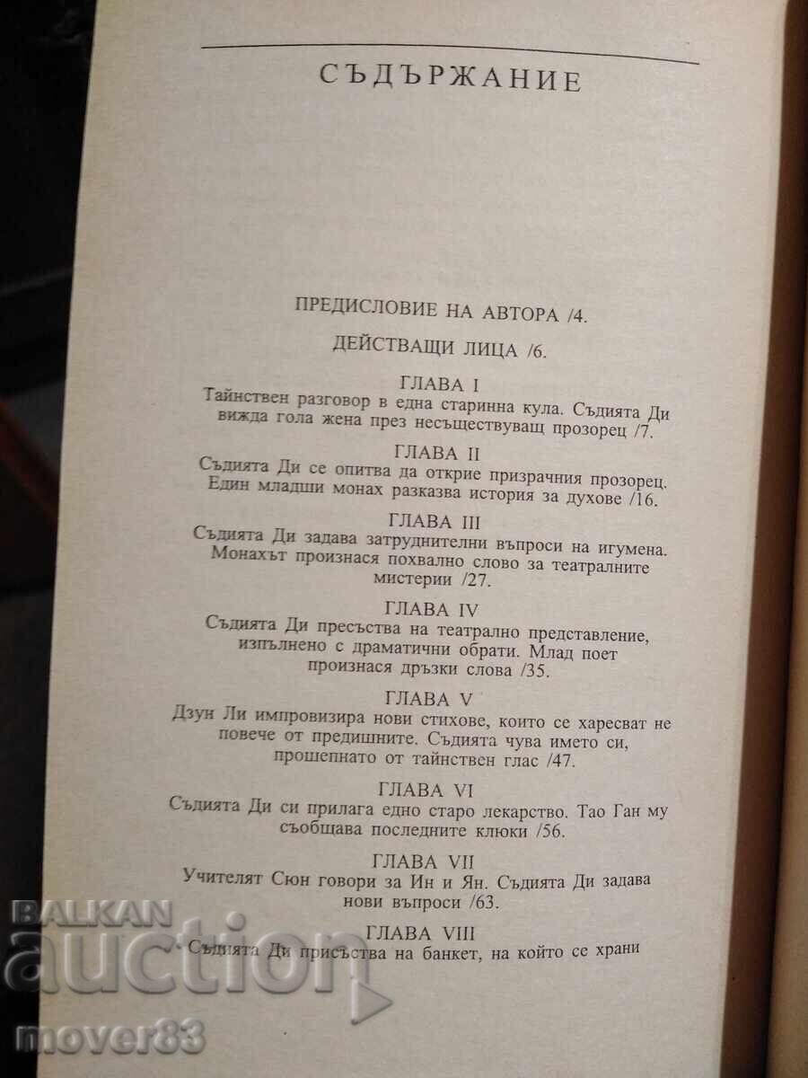Mănăstirea fantomelor. R. Van Hoolink - 5 Mănăstirea fantomelor. R. Van Hoolink - 5