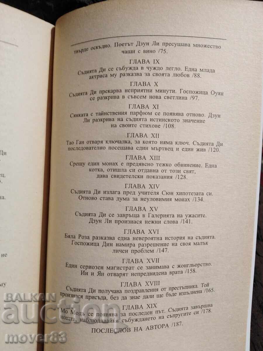 Mănăstirea fantomelor. R. Van Hoolink - 6 Mănăstirea fantomelor. R. Van Hoolink - 6