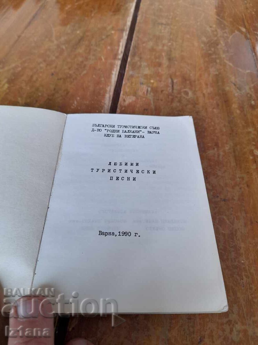 Βιβλίο Αγαπημένα τουριστικά αξιοθέατα ΒΤΣ Βάρνα με τιμή 33.00 BGN | € 16.87