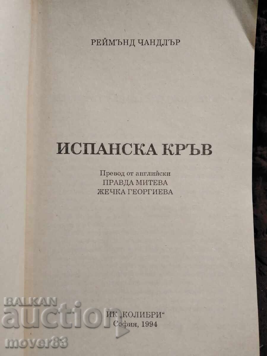 Licitație Sânge spaniol. Raymond Chandler Licitație Sânge spaniol. Raymond Chandler