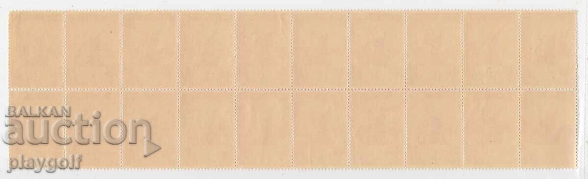 Bulgarian History 1942 2 Leva Block of 20 Marks with price 20.00 BGN | € 10.23
