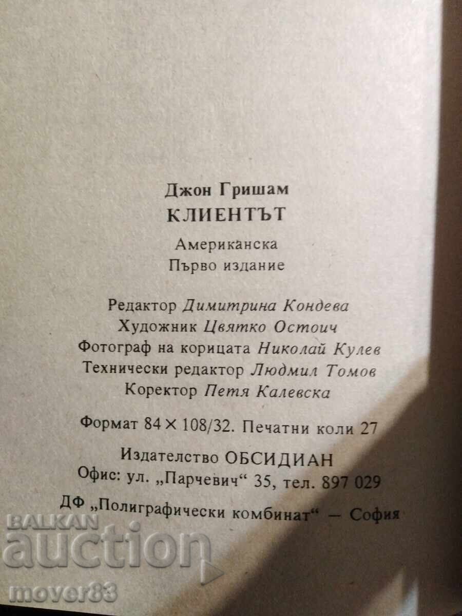 Licitație Clientul. John Grisham Licitație Clientul. John Grisham