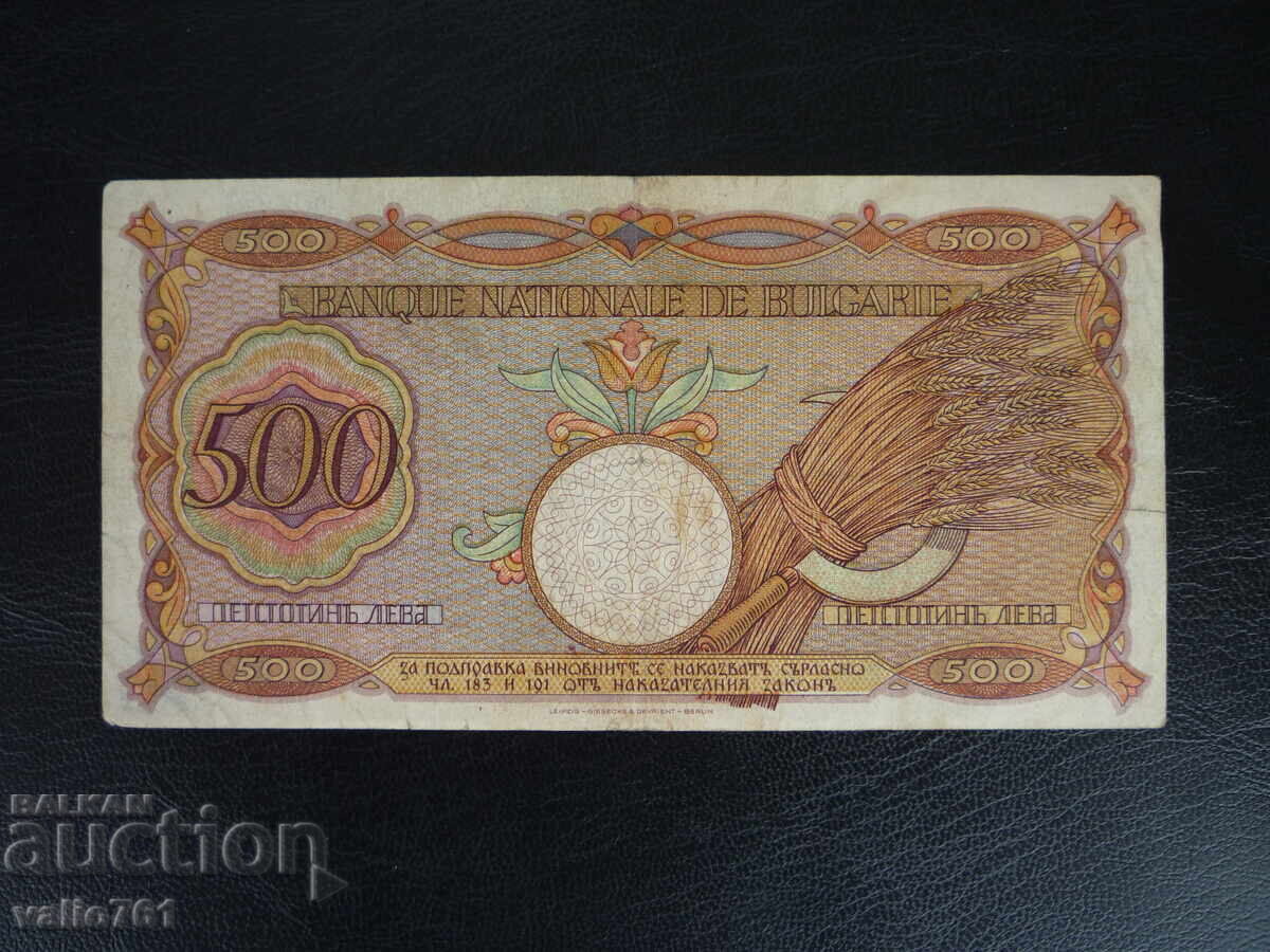 ΒΟΥΛΓΑΡΙΑ 500 ΛΕΒΑ 1938 με τιμή 125.00 BGN | € 63.91 ΒΟΥΛΓΑΡΙΑ 500 ΛΕΒΑ 1938 με τιμή 125.00 BGN | € 63.91