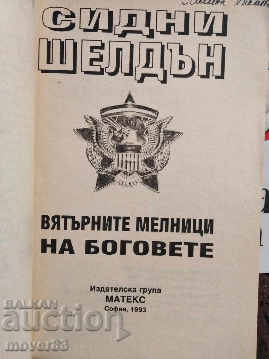 Сидни Шелдън. Криминални романи с цена 0.99 лв. | € 0.51