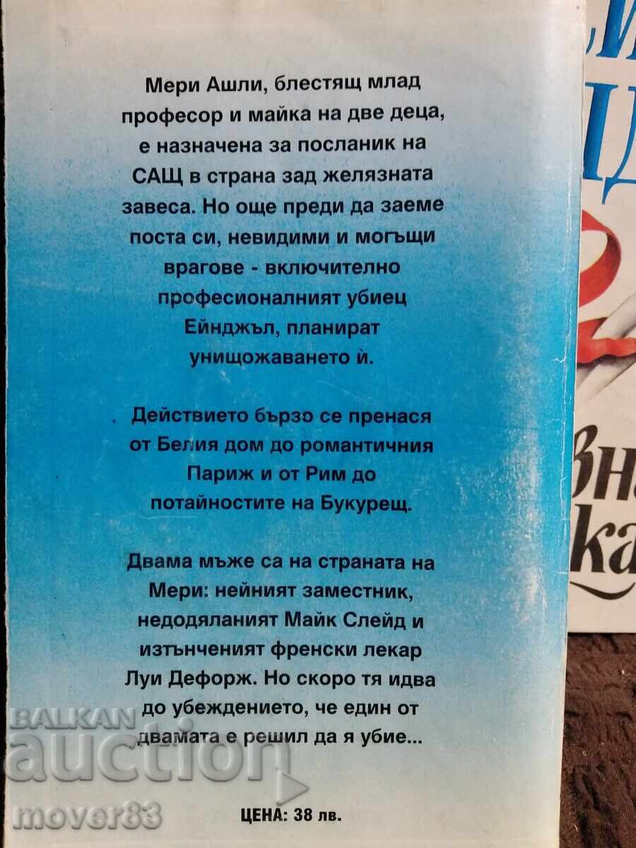 Аукцион Сидни Шелдън. Криминални романи