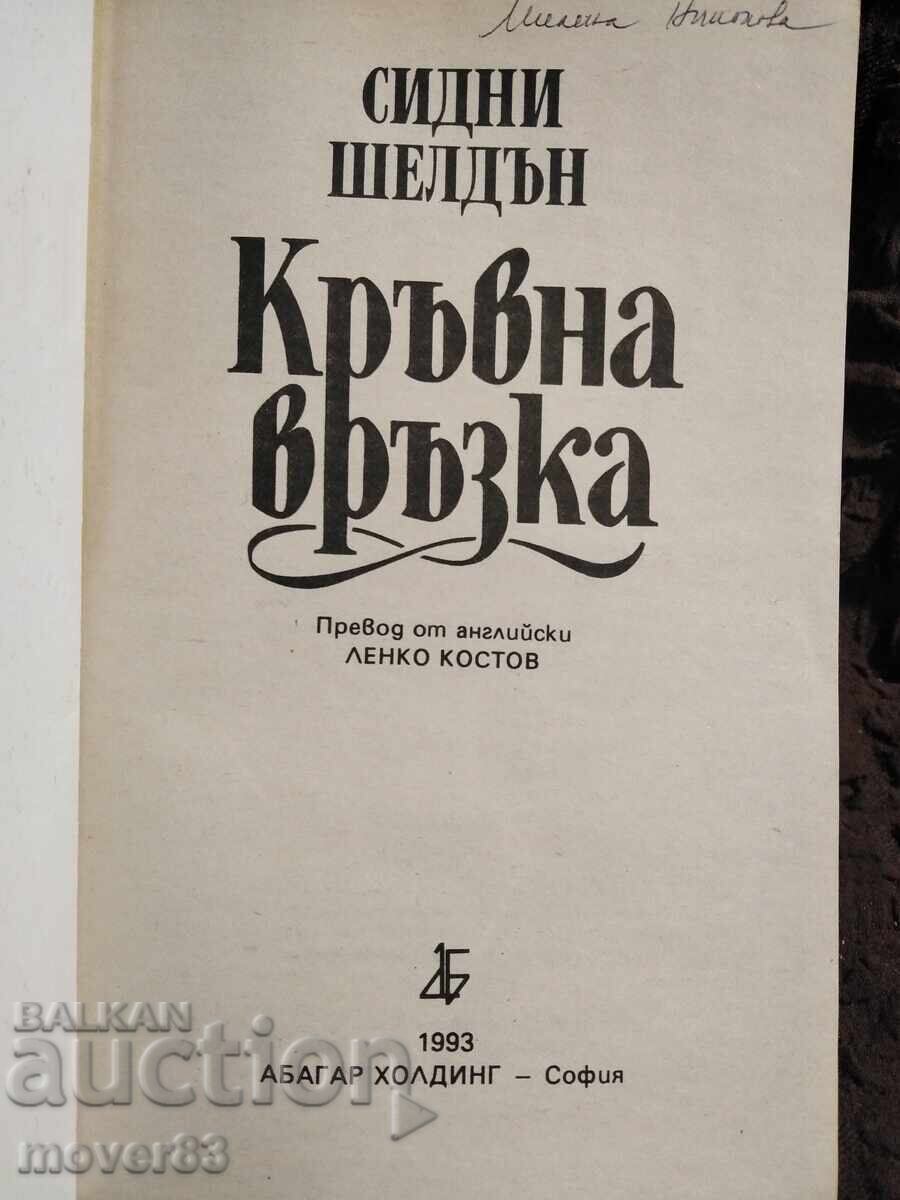 Доставка на Сидни Шелдън. Криминални романи