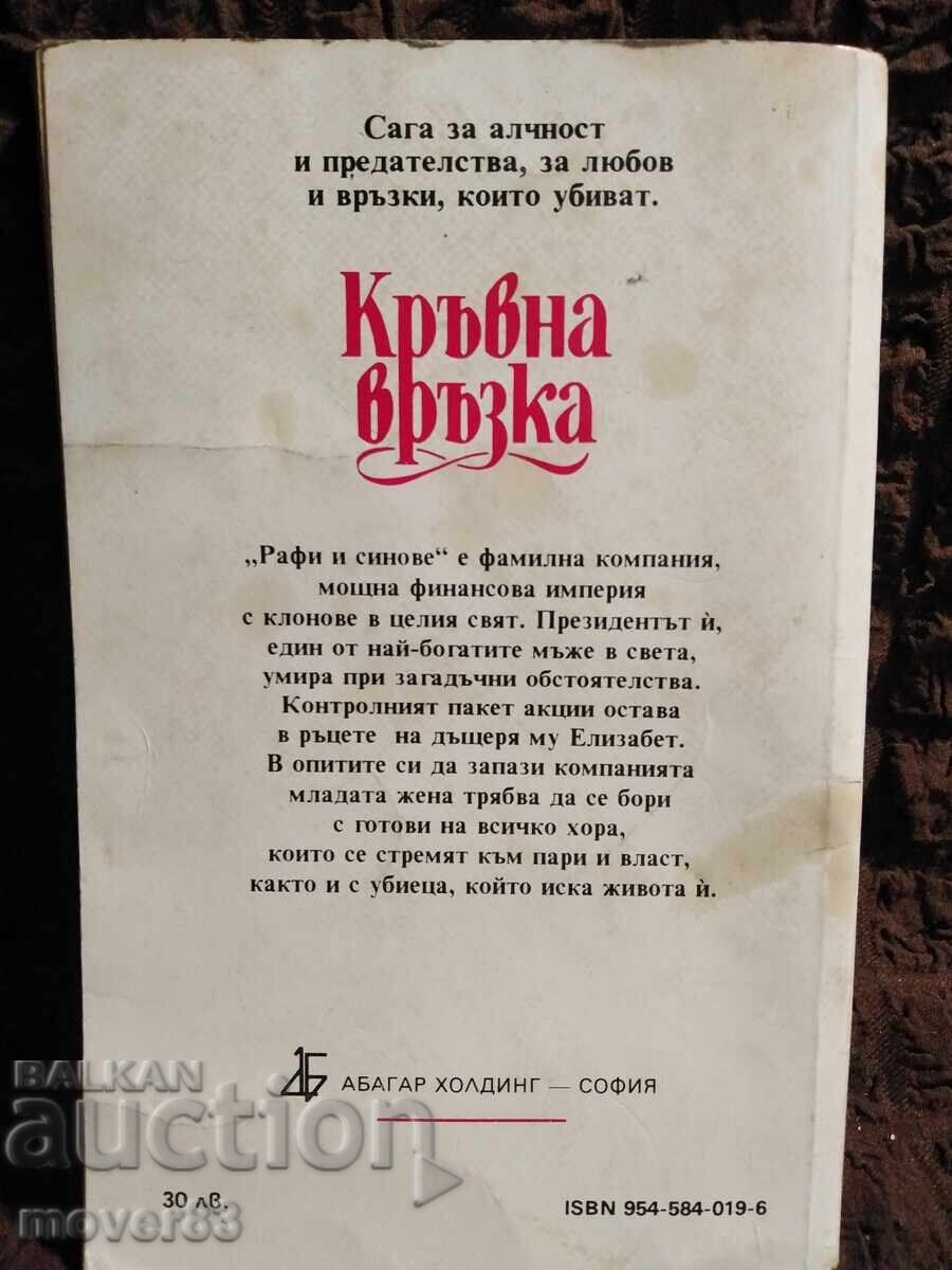 Сидни Шелдън. Криминални романи - 5