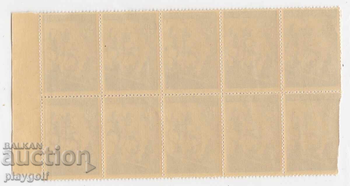 Bulgarian History 1942 30 Stotinki Block of 10 Stamps with price 10.00 BGN | € 5.11