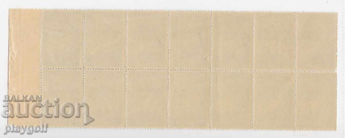 Βουλγαρική ιστορία 1942 50 stotinki μπλοκ από 14 γραμματόσημα με τιμή 15.00 BGN | € 7.67