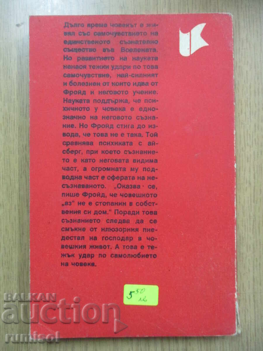 Psihologia sexualității - Sigmund Freud - 6