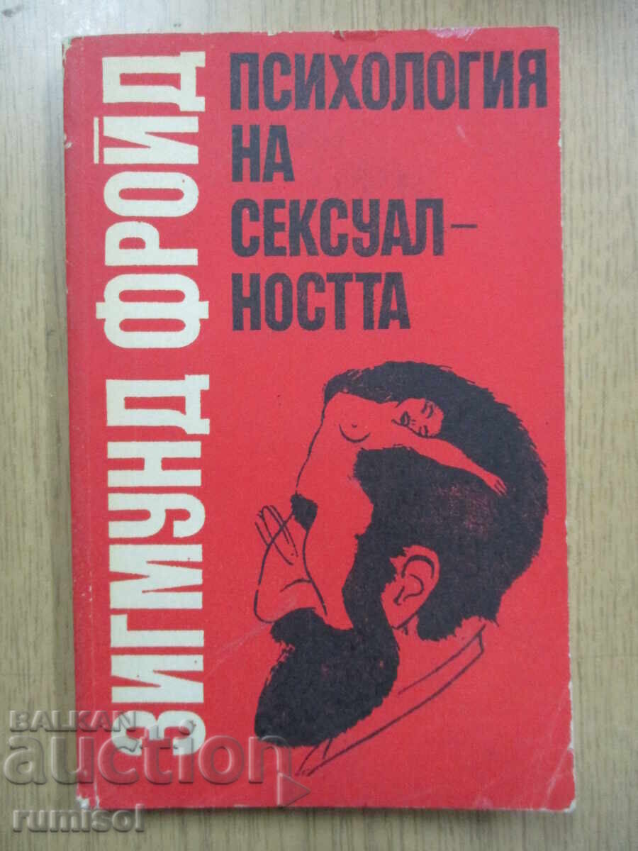 Psychology of Sexuality - Sigmund Freud Psychology of Sexuality - Sigmund Freud
