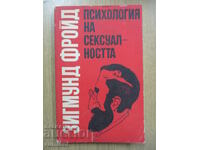 Psihologia sexualității - Sigmund Freud