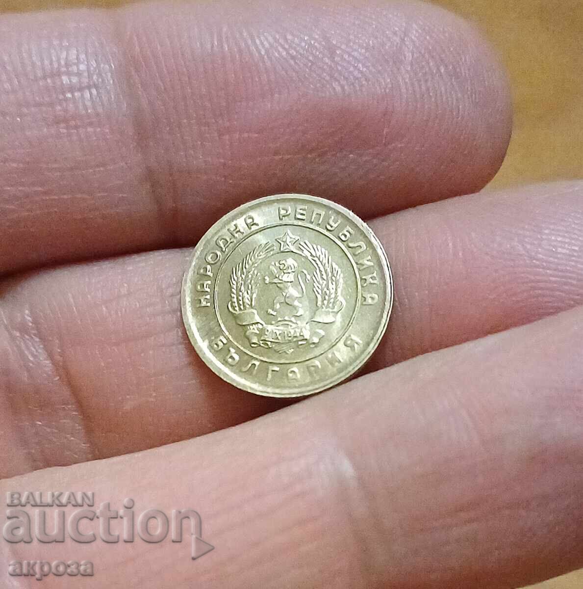 1 stotinka 1951 necirculată 1 stotinka 1951 necirculată