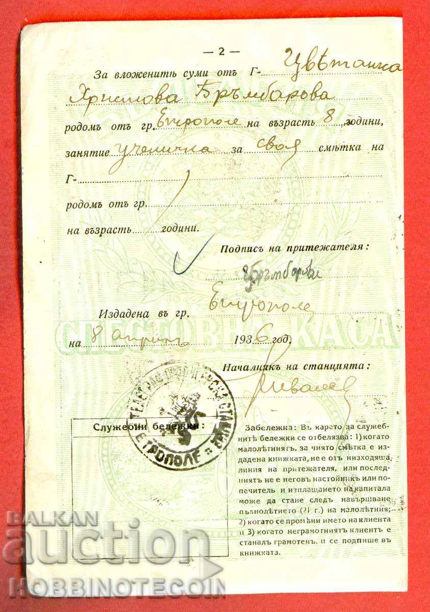 СТРАНИЦА от СПЕСТОВНА КНИЖКА 1936 ЕТРОПОЛЕ 2 - 2х 4 Лв БОРИС с цена 14.99 лв. | € 7.66