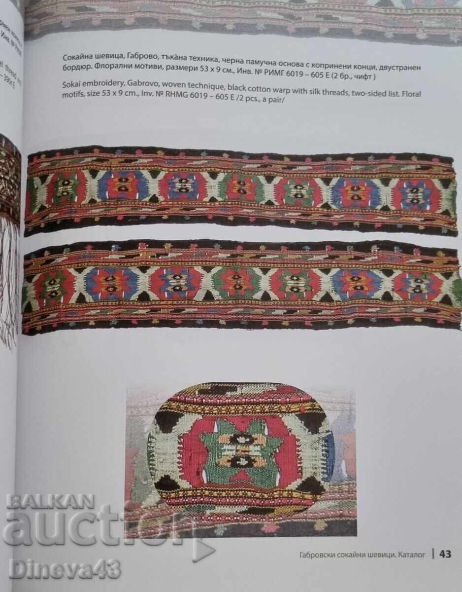 Γκαμπρόβσκι σοκάινι σεβίτσι - 5