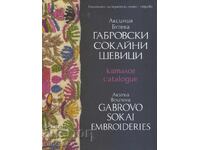 Габровски сокайни шевици