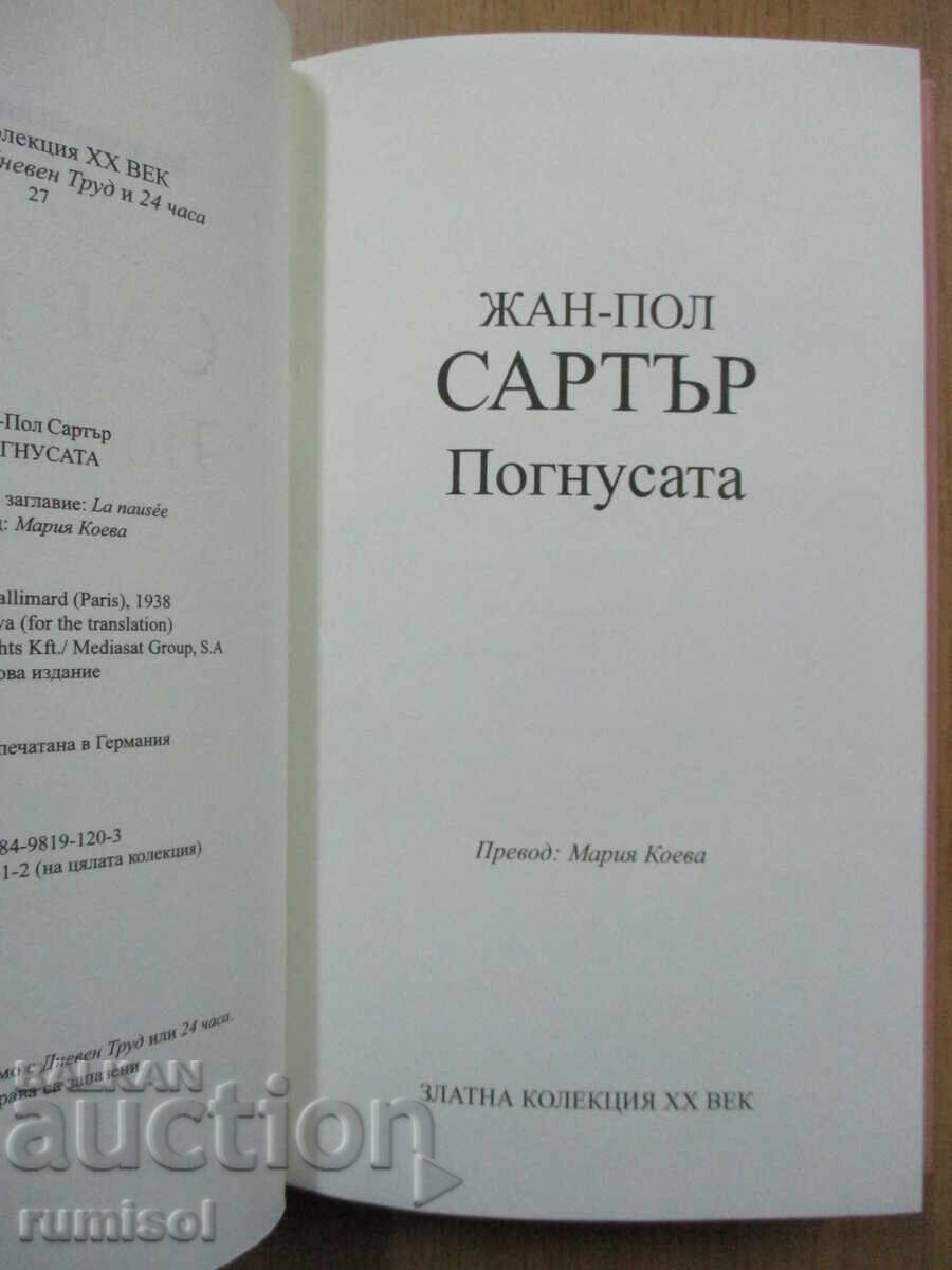 Bent - Jean-Paul Sartre with price 6.69 BGN | € 3.42