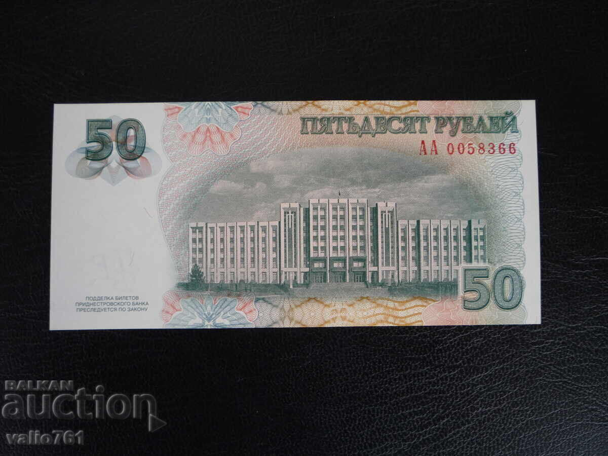 ΠΡΙΔΝΕΣΤΡΟΒΙΕ 50 ΡΟΥΒΛΙΑ 2007 ΝΕΑ UNC με τιμή 30.00 BGN | € 15.34 ΠΡΙΔΝΕΣΤΡΟΒΙΕ 50 ΡΟΥΒΛΙΑ 2007 ΝΕΑ UNC με τιμή 30.00 BGN | € 15.34