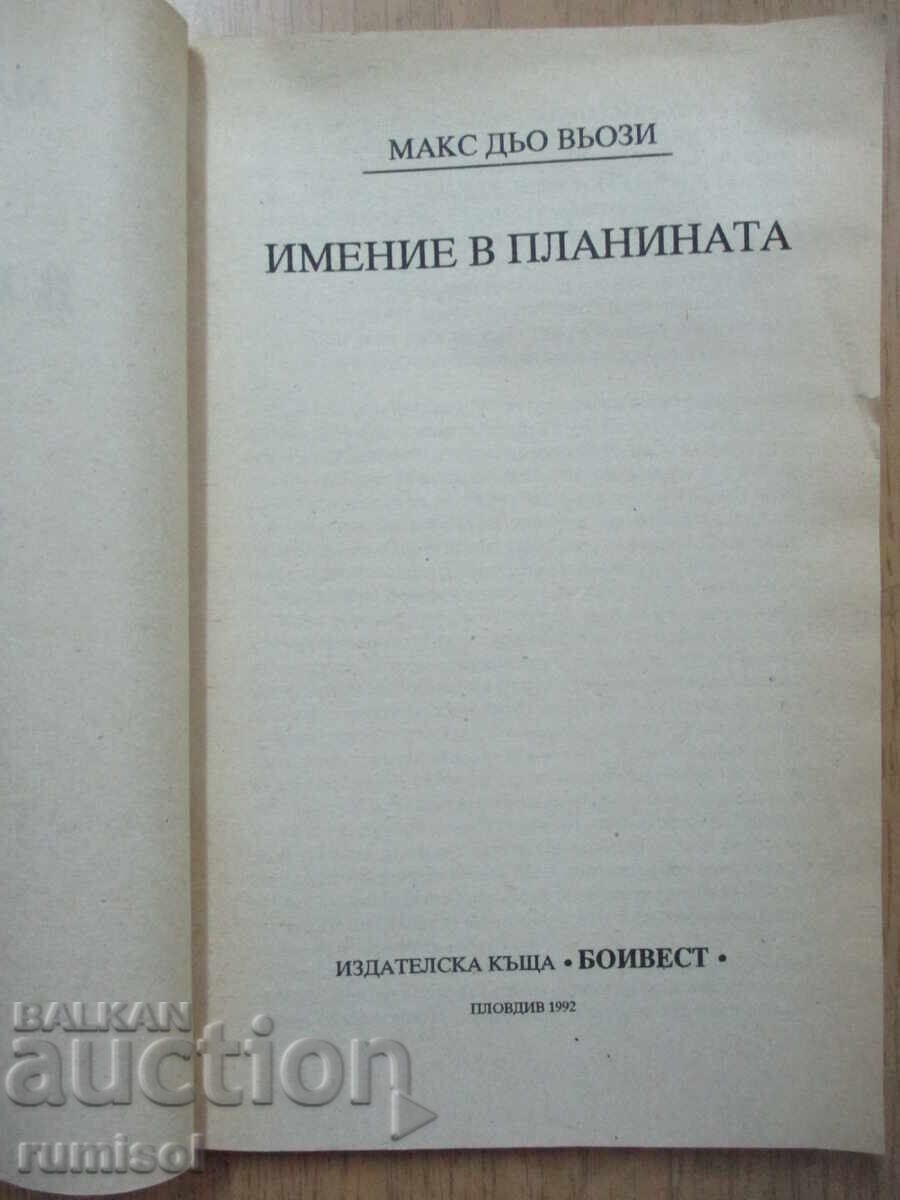 Estate in the mountains - Max de Veozi with price 3.19 BGN | € 1.63