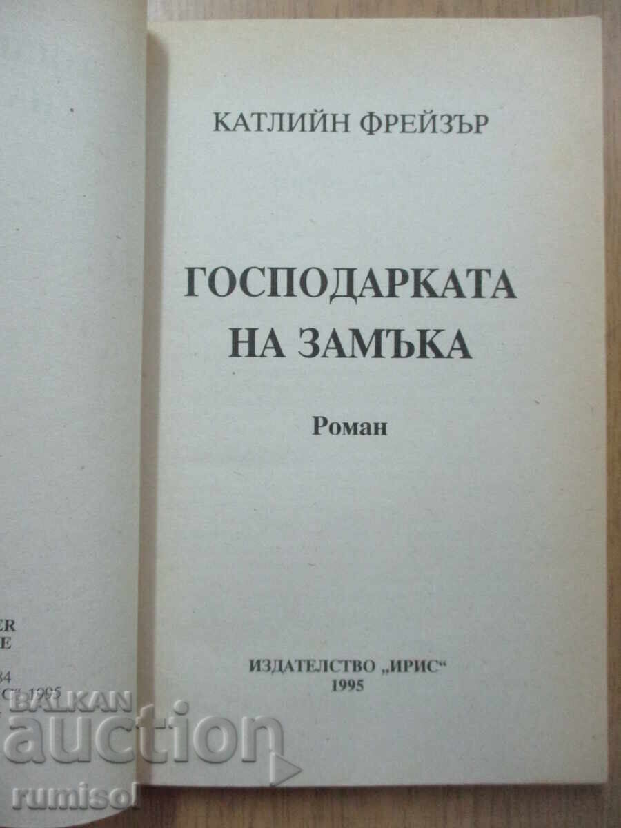 The Mistress of the Castle - Kathleen Fraser with price 5.19 BGN | € 2.65