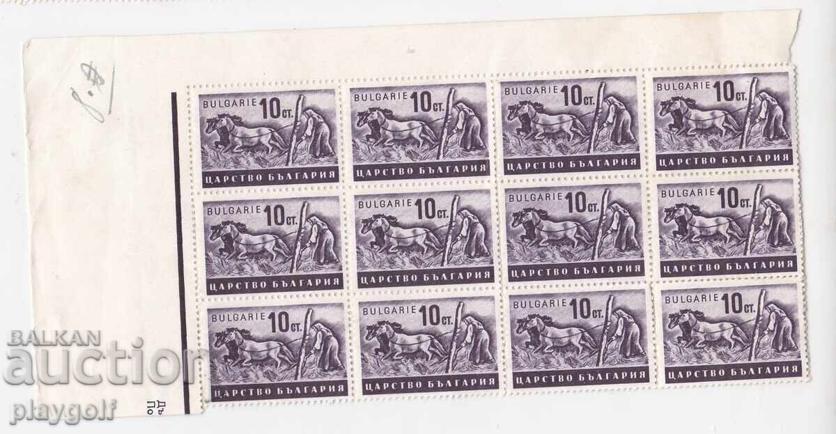 ΒΟΥΛΓΑΡΙΑ ΟΙΚΟΝΟΜΙΚΗ ΠΡΟΠΑΓΑΝΔΑ 1940 10 λεπτά μπλοκ από 16 γραμματόσημα