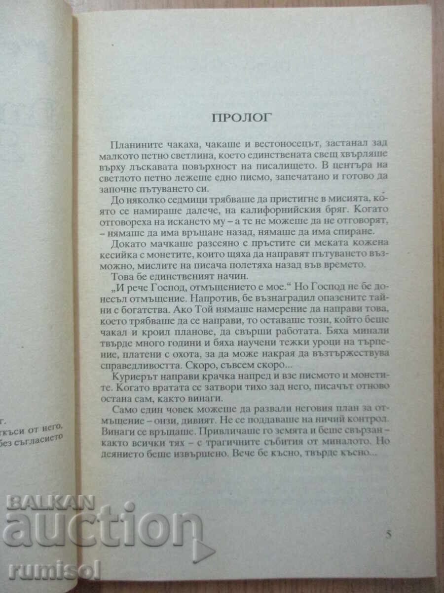 Доставка на Опияняваща ярост - Рейн Кентръл