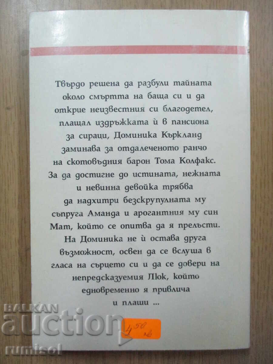 Опияняваща ярост - Рейн Кентръл - 5