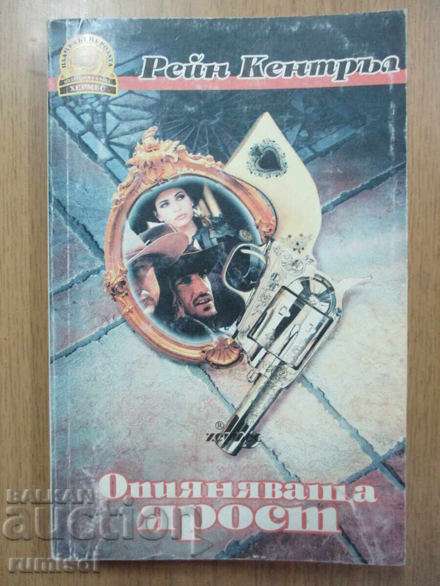 Intoxicating Fury - Reign Kenterll