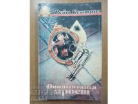 Μαγευτική οργή - Ρέιν Κέντρελ