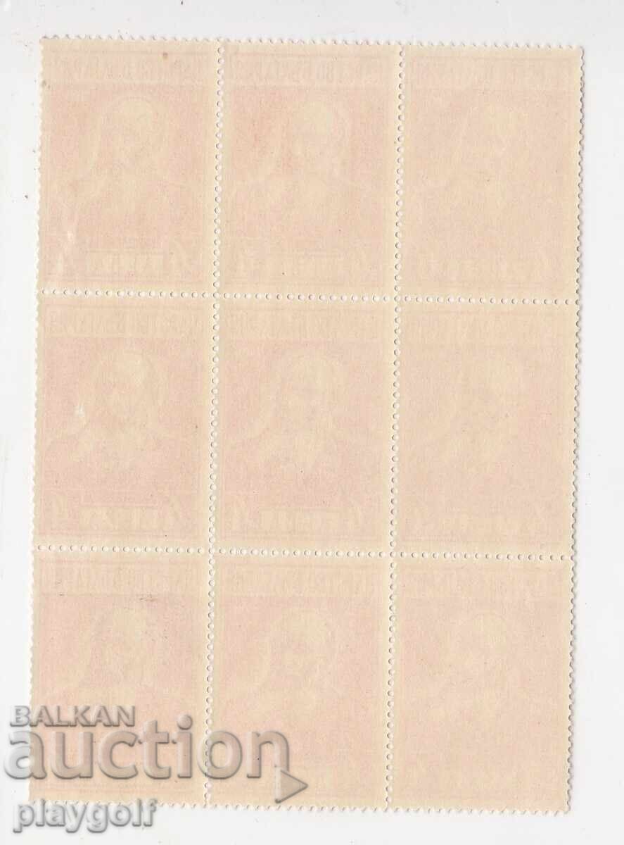 Kingdom of Bulgaria "Marin Drinov 1940 4 Leva Block of 9 Stamps with price 10.00 BGN | € 5.11