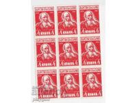 Regatul Bulgariei "Marin Drinov 1940 4 leva bloc de 9 mărci