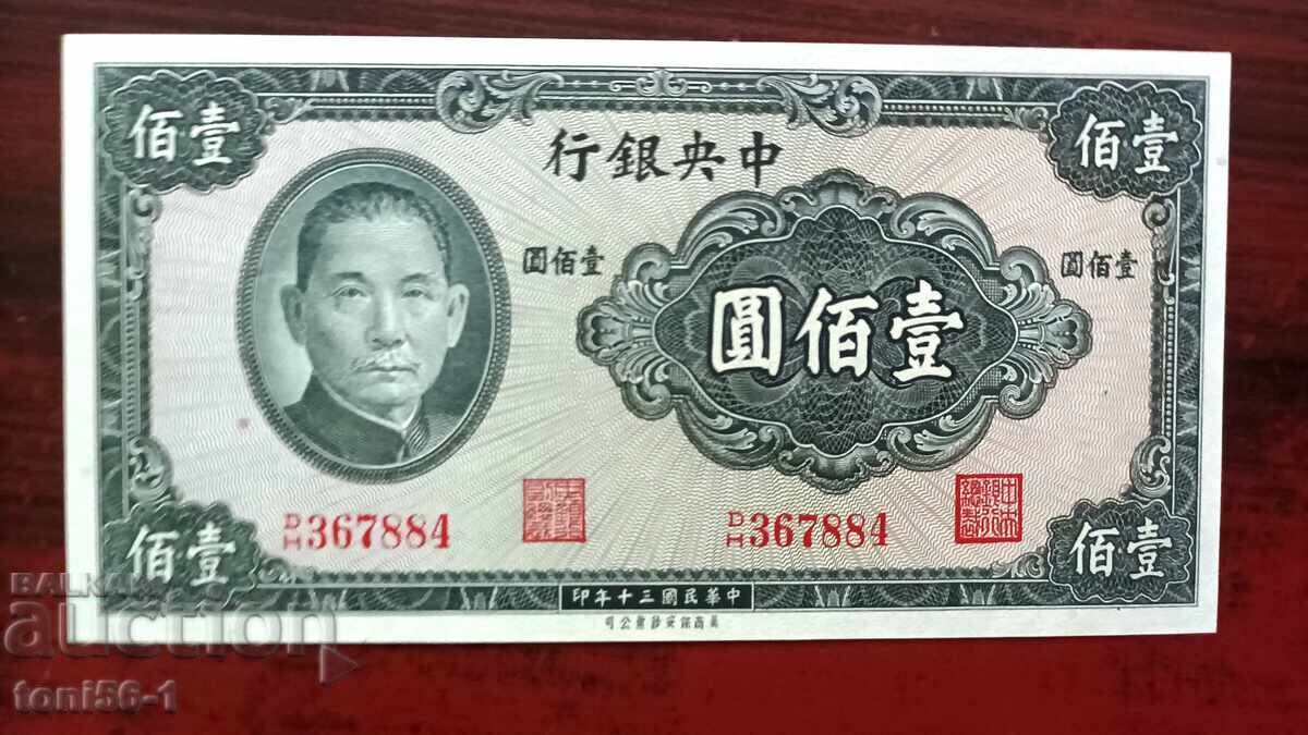 Китай 100 юана 1941г UNC Китай 100 юана 1941г UNC