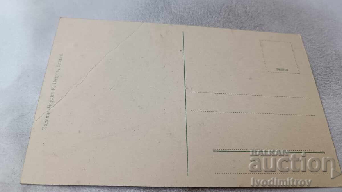 Ταχυδρομική κάρτα Σλίβεν Πλατεία Τσάρ Οσβομποντιτέλ με τιμή 14.65 BGN | € 7.49