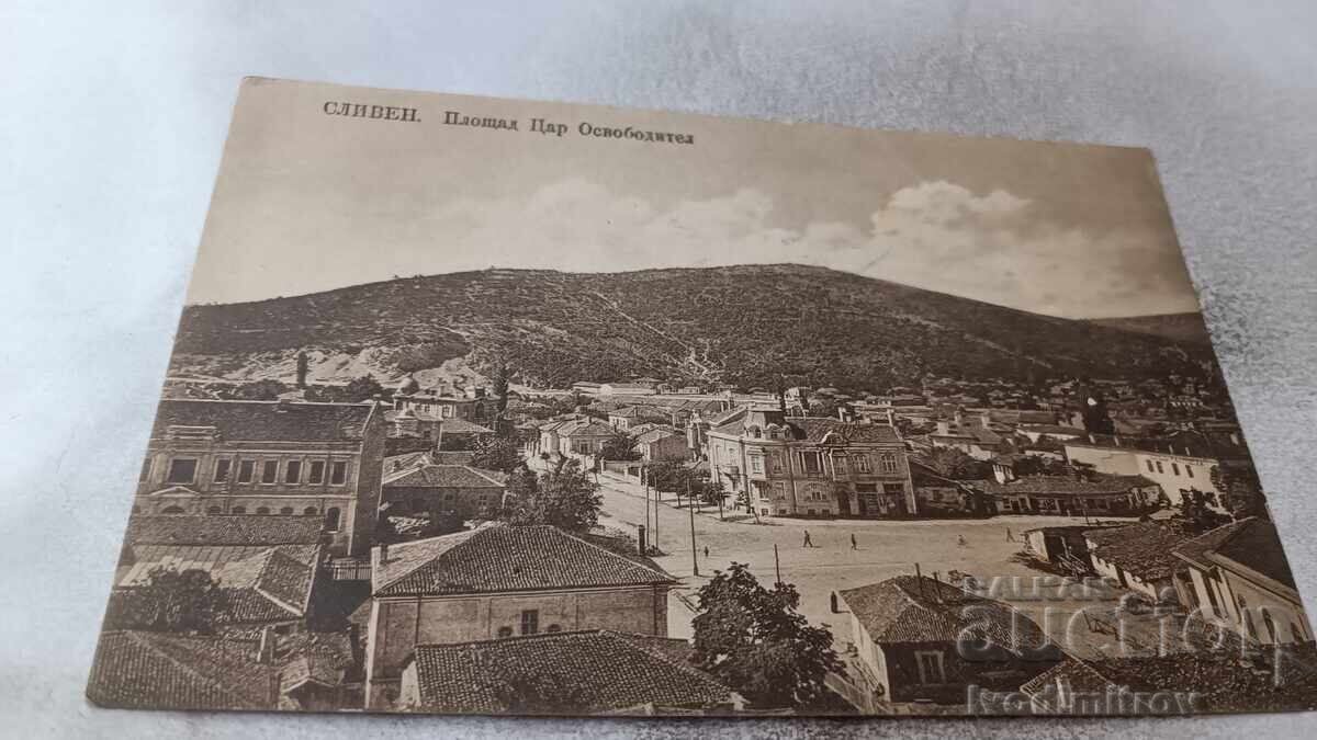 Ταχυδρομική κάρτα Σλίβεν Πλατεία Τσάρ Οσβομποντιτέλ