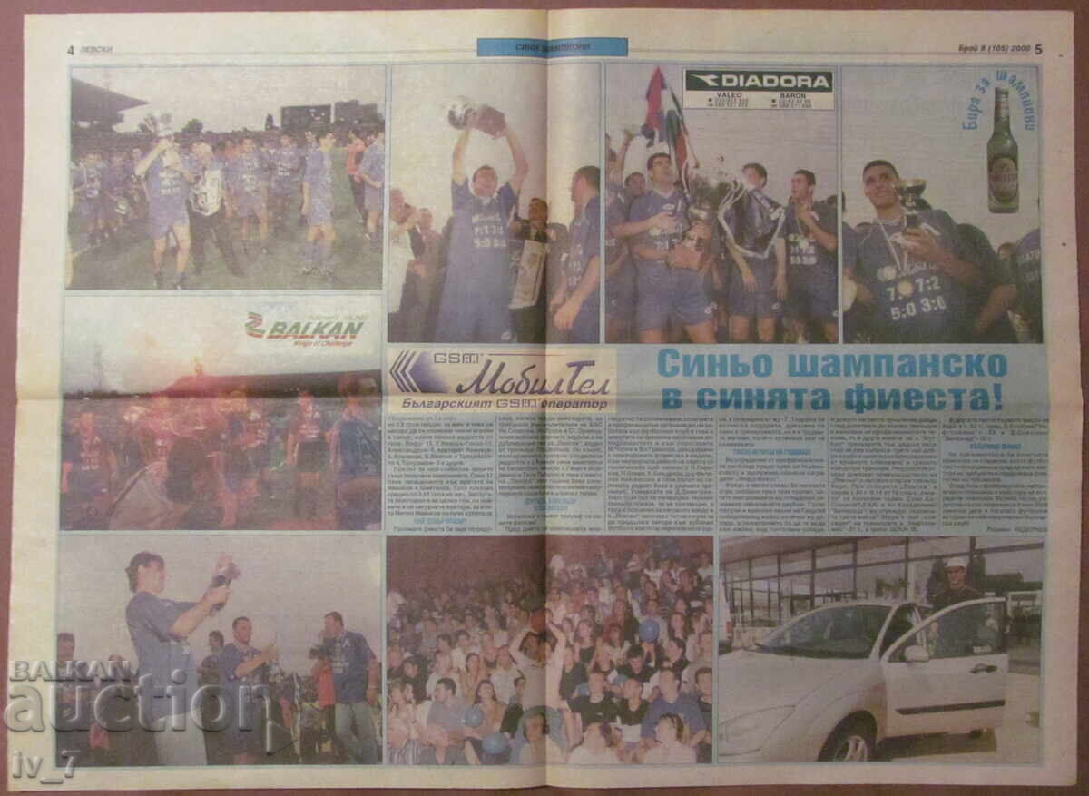 Auction  Levski Herald, Issue 8, Year 2000