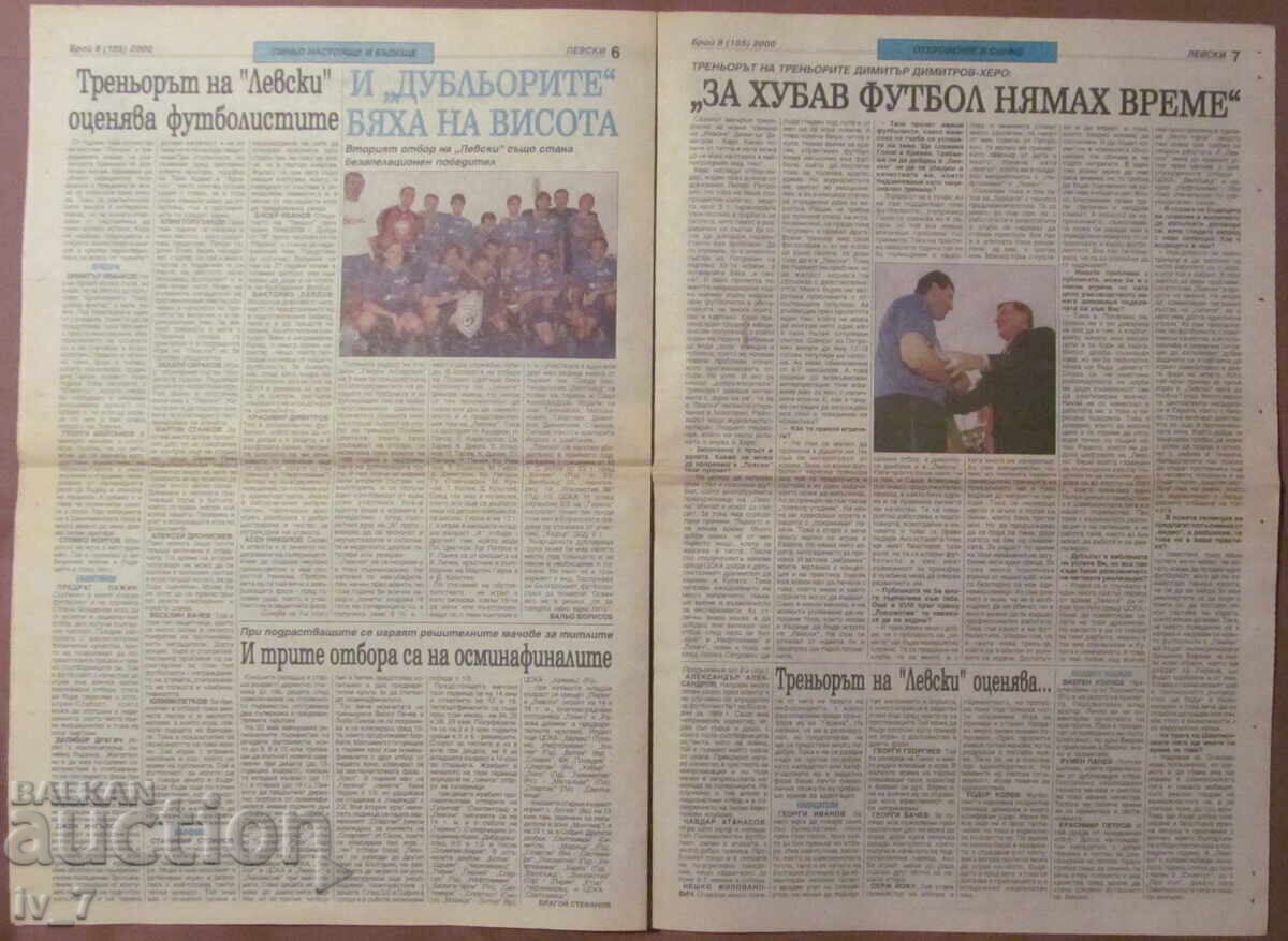 Delivery of Levski Herald, Issue 8, Year 2000