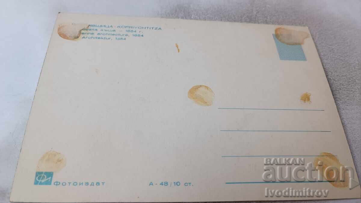 Пощенска картичка Лютовата къща с цена 2.45 лв. | € 1.25 Пощенска картичка Лютовата къща с цена 2.45 лв. | € 1.25