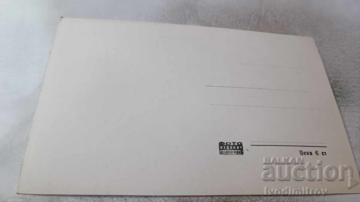 Carte poștală Mănăstirea Rila cu preț 1.85 BGN | € 0.95