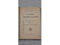 History of the Christian Church. Part 1-2 1933