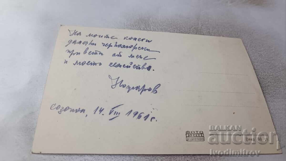 Carte poștală Sozopol Case vechi 1961 cu preț 3.45 BGN | € 1.76 Carte poștală Sozopol Case vechi 1961 cu preț 3.45 BGN | € 1.76