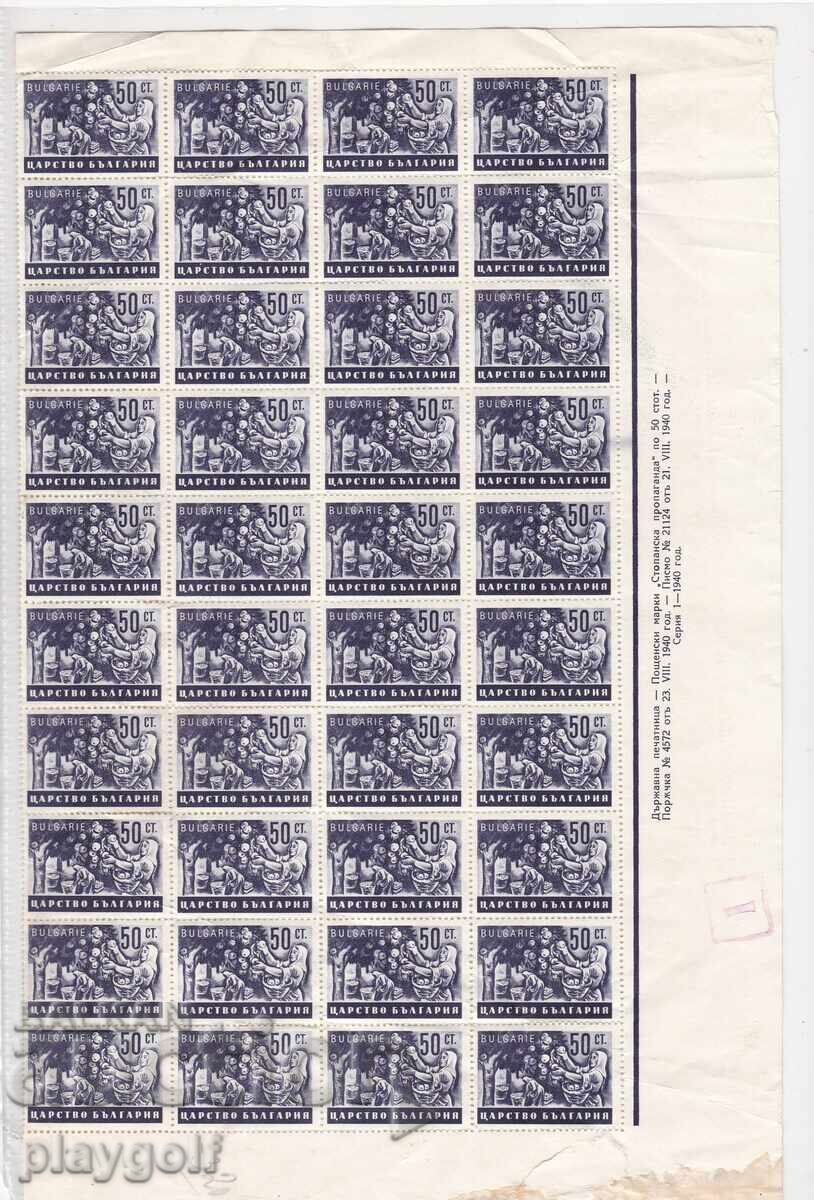 BULGARIA PROPAGANDĂ ECONOMICĂ 1940 bloc 50 st. 40 mărci