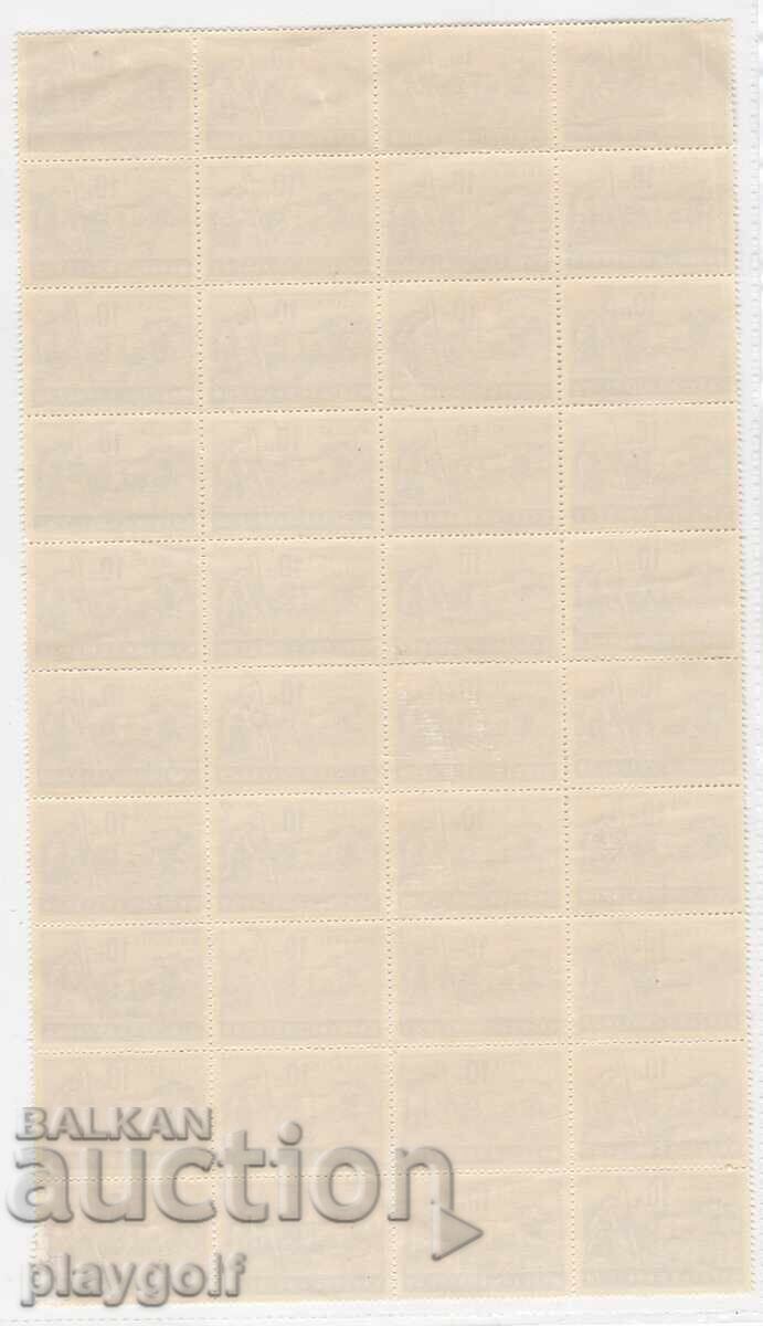 БЪЛГАРИЯ СТОПАНСКА ПРОПАГАНДА 10ст. 1940 блок  от 40 марки с цена € 15.00 | 29.34 лв.