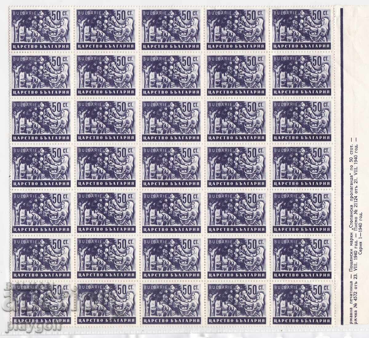 ΒΟΥΛΓΑΡΙΑ ΟΙΚΟΝΟΜΙΚΗ ΠΡΟΠΑΓΑΝΔΑ 50στ. 1940 μπλοκ από 35 γραμματόσημα