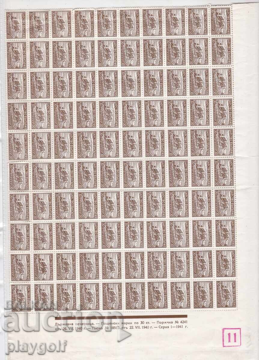 Εμπορική προπαγάνδα 30 st μπλοκ από 100 μάρκα 1940 Βουλγαρία