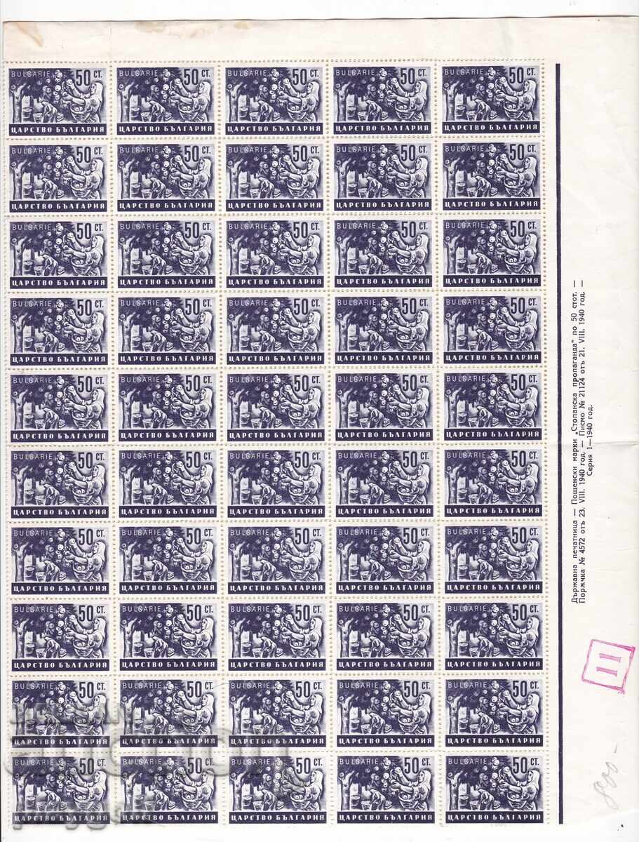 BULGARIA ECONOMIC PROPAGANDA 50 stotinki 1940 block of 96 stamps with price 65.00 BGN | € 33.23