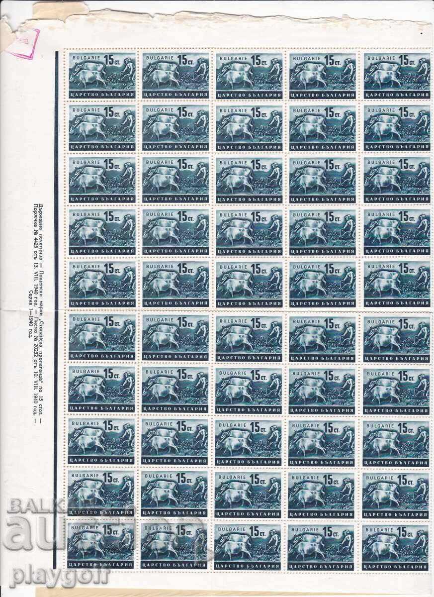 BULGARIA ECONOMIC PROPAGANDA 15 stotinki 1940 block of 100 stamps